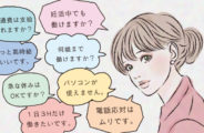 派遣登録時に聞きたいこと