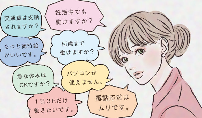 妊活中でも仕事を紹介してもらえますか など 派遣会社に聞きたい