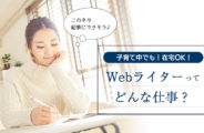 webライター