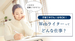 webライター