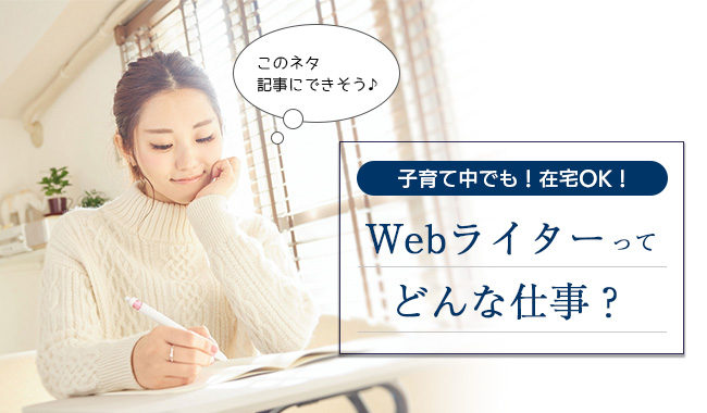 webライター