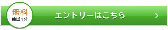 登録ボタン