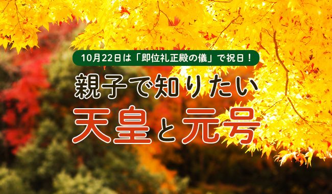 天皇と元号