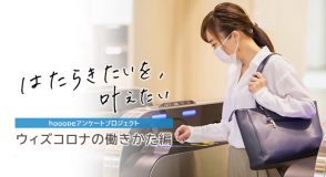 ウィズコロナの働きかたに関する調査