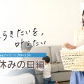 主婦休みの日に関する調査